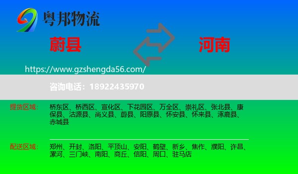 蔚县到河南物流