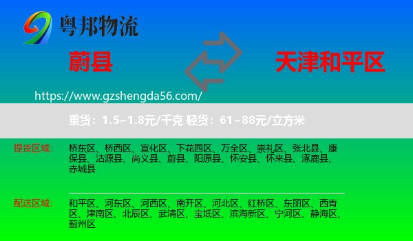 蔚县到和平区物流
