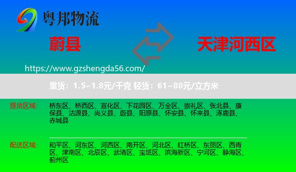 蔚县到河西区物流