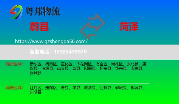 蔚县到菏泽物流