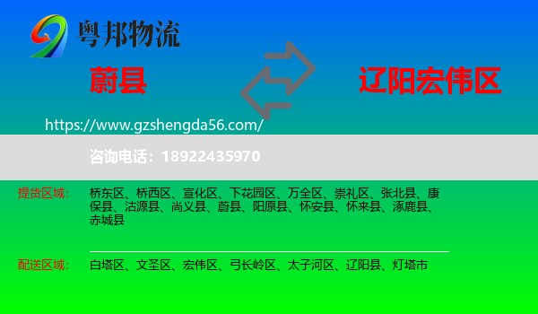 蔚县到宏伟区物流专线