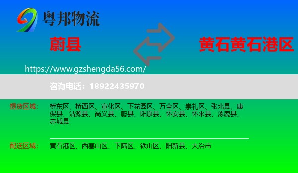 蔚县到黄石港区物流专线