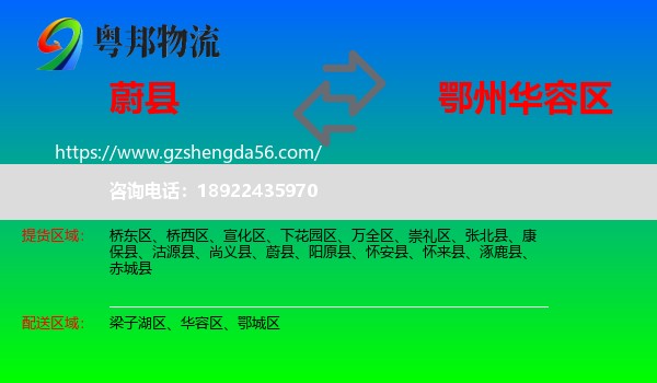 蔚县到华容区物流专线