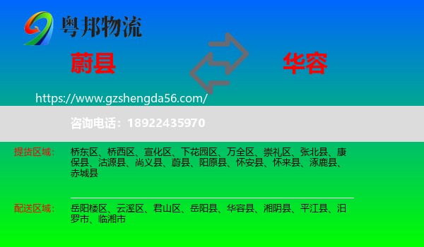 蔚县到华容县物流专线