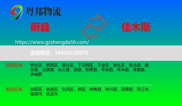 蔚县到佳木斯物流
