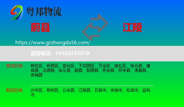 蔚县到江陵县物流专线