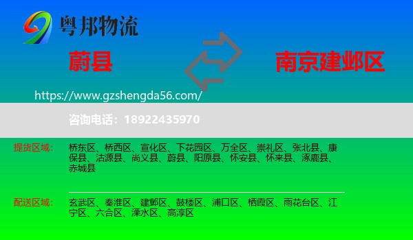 蔚县到建邺区物流专线