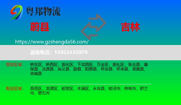 蔚县到吉林市物流