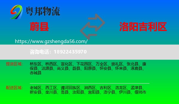 蔚县到吉利区物流专线