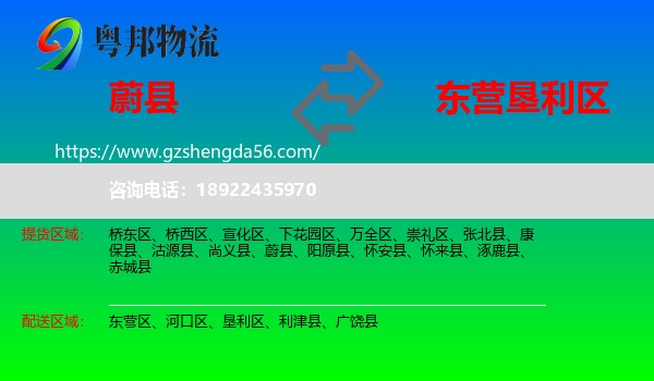 蔚县到垦利区物流专线
