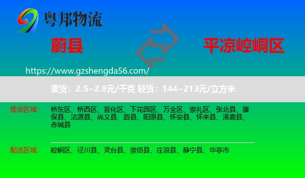 蔚县到崆峒区物流专线