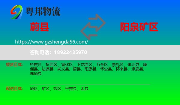 蔚县到矿区物流专线
