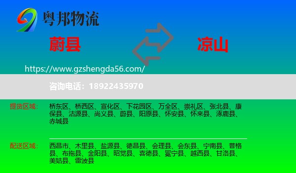 蔚县到凉山物流