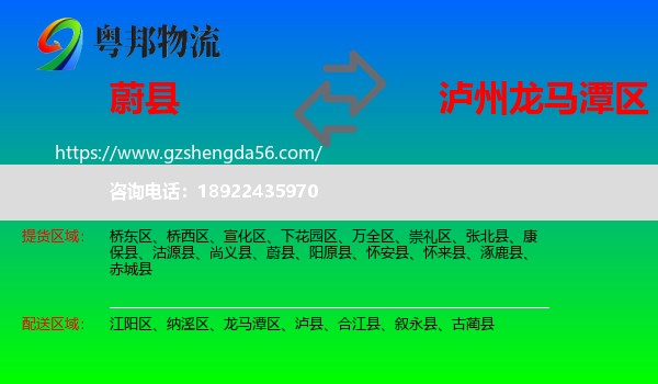 蔚县到龙马潭区物流专线