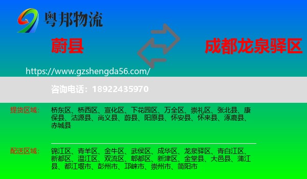 蔚县到龙泉驿区物流专线