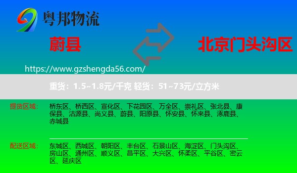 蔚县到门头沟区物流
