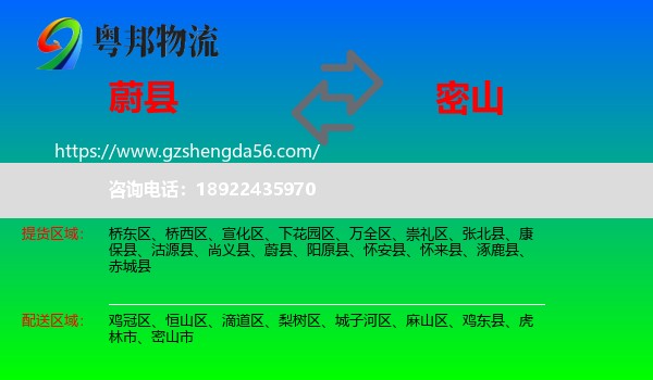 蔚县到密山市物流专线