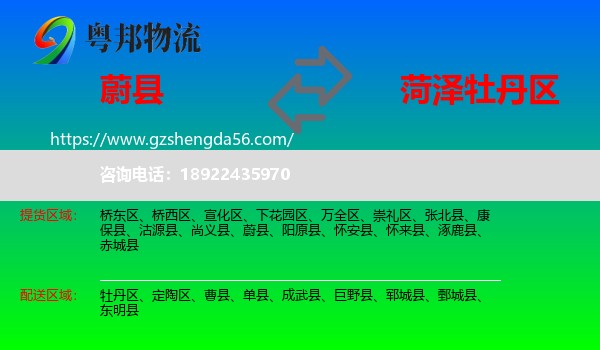 蔚县到牡丹区物流专线