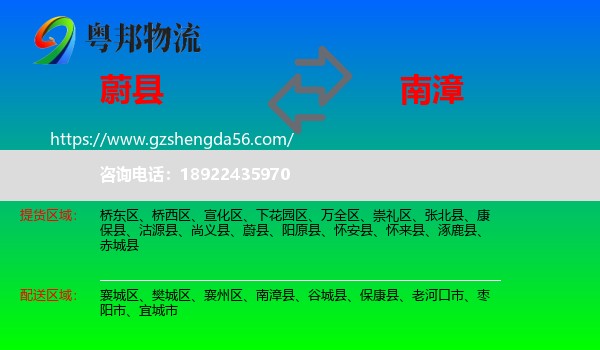 蔚县到南漳县物流专线