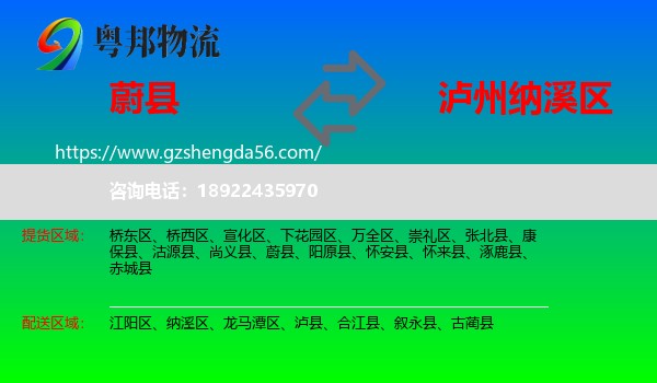 蔚县到纳溪区物流专线
