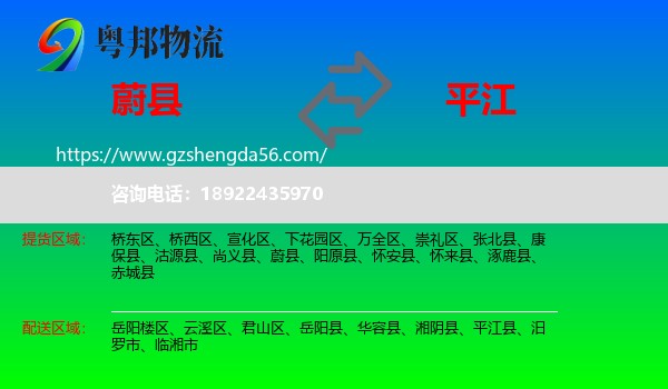蔚县到平江县物流专线