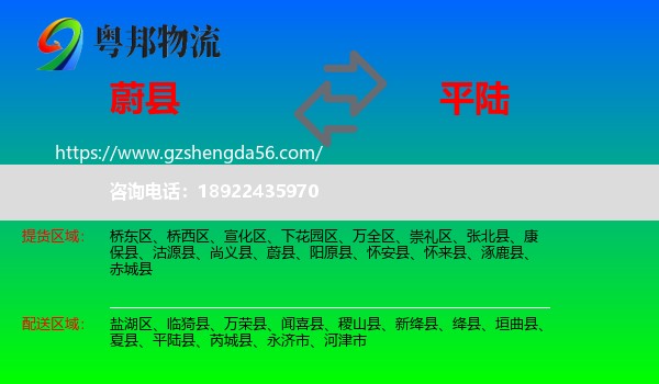 蔚县到平陆县物流专线