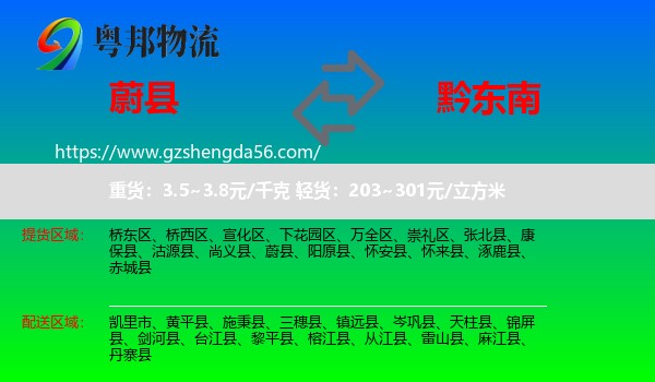蔚县到黔东南物流