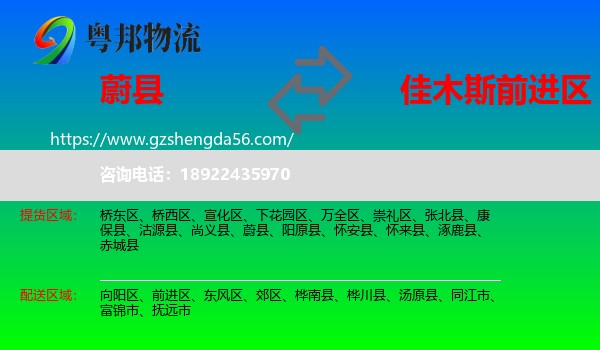 蔚县到前进区物流专线