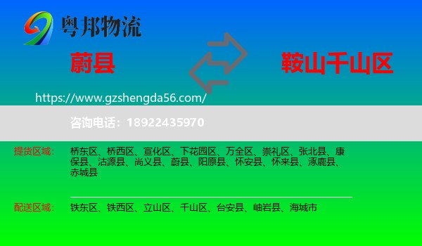 蔚县到千山区物流专线