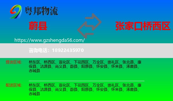 蔚县到桥西区物流专线