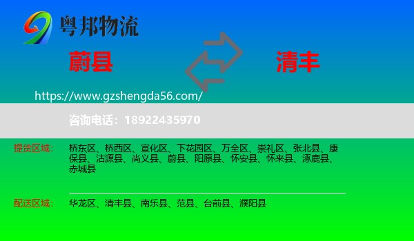 蔚县到清丰县物流专线