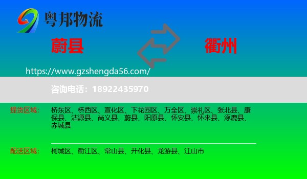 蔚县到衢州物流