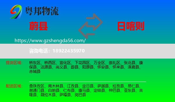 蔚县到日喀则物流