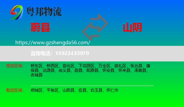 蔚县到山阴县物流专线