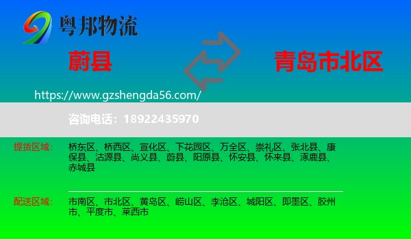 蔚县到市北区物流专线