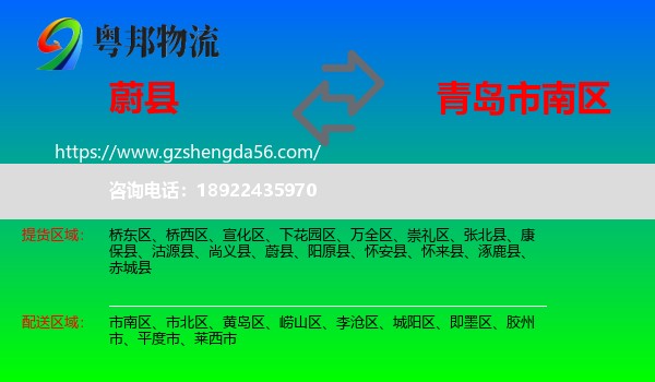蔚县到市南区物流专线
