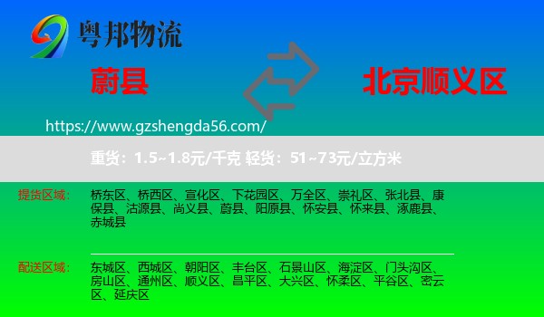 蔚县到顺义区物流