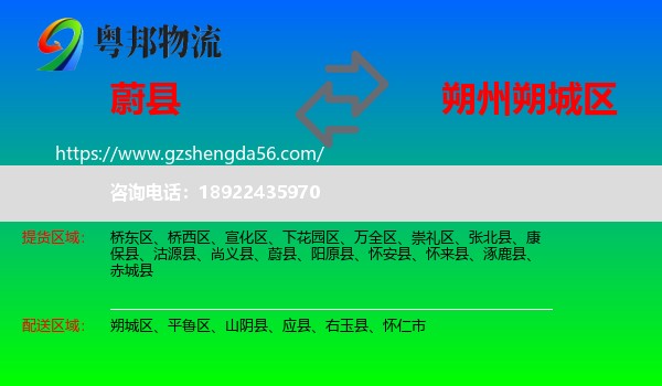 蔚县到朔城区物流专线