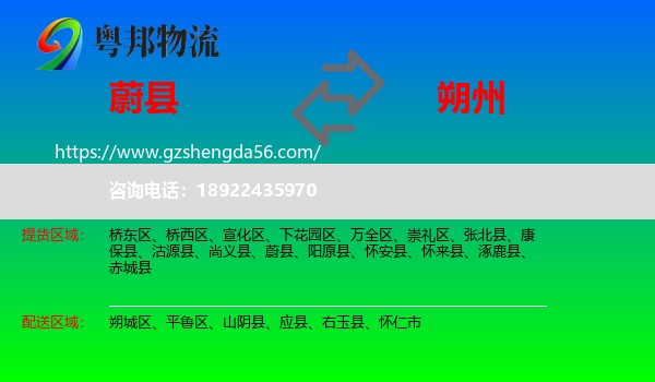 蔚县到朔州物流