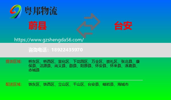蔚县到台安县物流专线