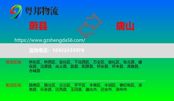 蔚县到唐山物流