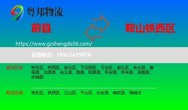 蔚县到铁西区物流专线
