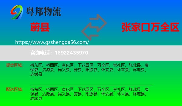 蔚县到万全区物流专线
