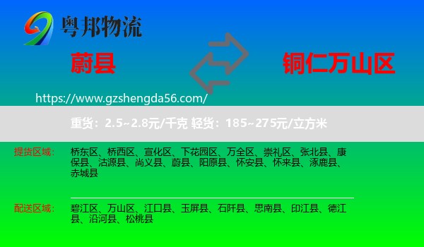 蔚县到万山区物流专线
