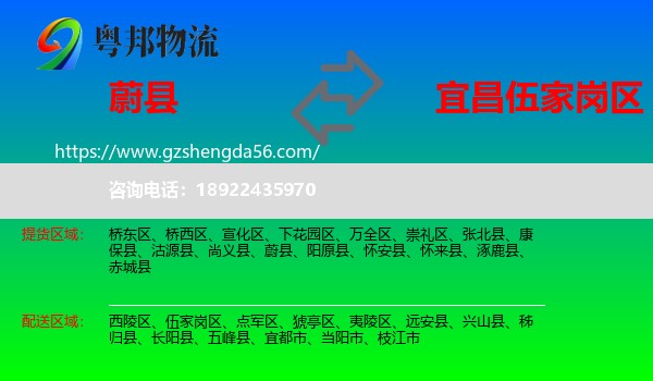 蔚县到伍家岗区物流专线