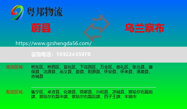 蔚县到乌兰察布物流