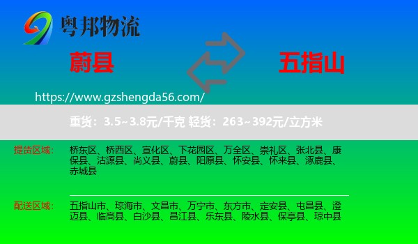 蔚县到五指山市物流专线