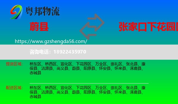 蔚县到下花园区物流专线