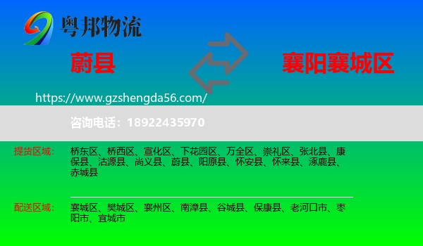 蔚县到襄城区物流专线