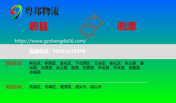 蔚县到湘潭物流